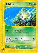 Celebi - 042/P (042/P) - P Promotional cards