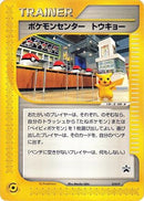 Pokemon Center Tokyo - 019/P (019/P) - P Promotional cards