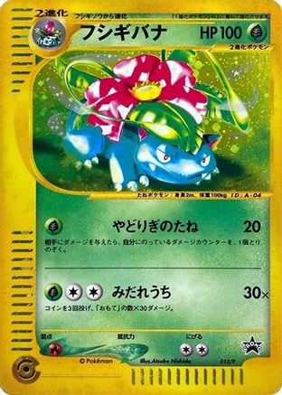 Venusaur - 012/P (012/P) - P Promotional cards