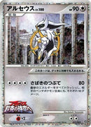 Arceus - 021/022 (021/022) - Movie Commemoration Random Pack