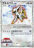 Arceus - 022/022 (022/022) - Movie Commemoration Random Pack