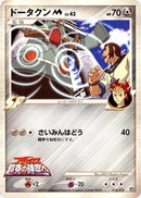 Bronzong M - 015/022 (015/022) - Movie Commemoration Random Pack