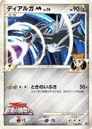 Dialga M - 016/022 (016/022) - Movie Commemoration Random Pack