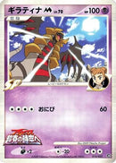 Giratina M - 014/022 (014/022) - Movie Commemoration Random Pack