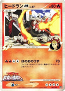 Heatran M - 005/022 (005/022) - Movie Commemoration Random Pack