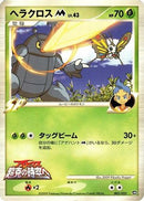 Heracross M - 002/022 (002/022) - Movie Commemoration Random Pack