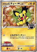 Spiky-eared Pichu M - 010/022 (010/022) - Movie Commemoration Random Pack