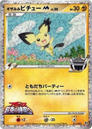 Spiky-eared Pichu M - 011/022 (011/022) - Movie Commemoration Random Pack