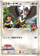Staraptor M - 018/022 (018/022) - Movie Commemoration Random Pack