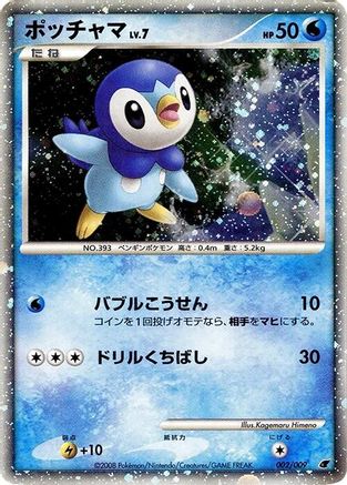 Piplup (002/009) - 11th Movie Commemoration Set