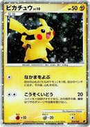 Pikachu (003/009) - 11th Movie Commemoration Set
