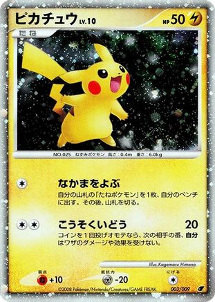 Pikachu (003/009) - 11th Movie Commemoration Set
