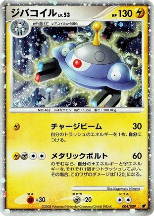 Magnezone (004/009) - 11th Movie Commemoration Set