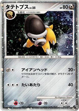 Shieldon (007/009) - 11th Movie Commemoration Set