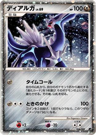Dialga (008/009) - 11th Movie Commemoration Set