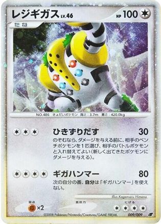 Regigigas (009/009) - 11th Movie Commemoration Set