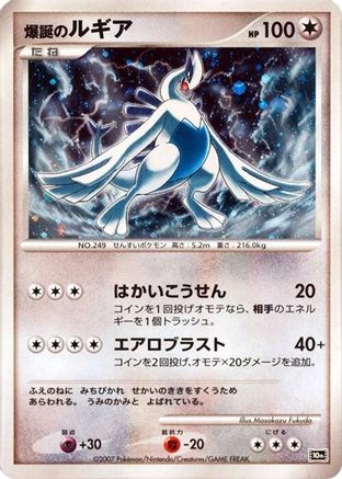 Explosive Birth Lugia  - 10th Movie Commemoration Set