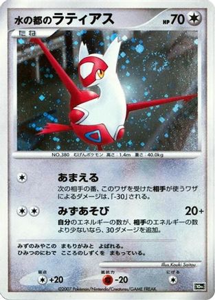 Alto Mare's Latias  - 10th Movie Commemoration Set