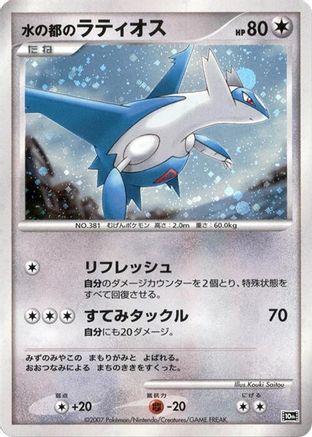 Alto Mare's Latios  - 10th Movie Commemoration Set