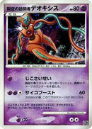 Visitor Deoxys  - 10th Movie Commemoration Set