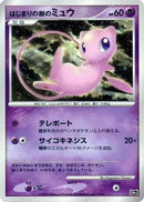 Tree of Beginning's Mew  - 10th Movie Commemoration Set