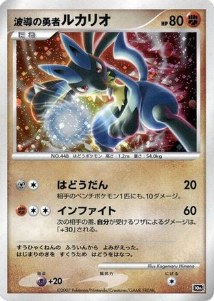 Wave-Guiding Hero Lucario  - 10th Movie Commemoration Set