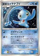 Prince of the Sea Manaphy  - 10th Movie Commemoration Set