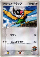 Phantom's Chatot (011/019) - Movie Commemoration VS Pack Seas Manaphy