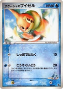 Samiya's Buizel (004/019) - Movie Commemoration VS Pack Seas Manaphy