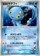 Sea's Manaphy (005/019) - Movie Commemoration VS Pack Seas Manaphy