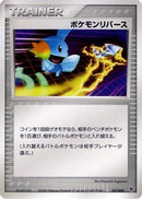 Pokemon Reversal (017/020) - Movie Commemoration VS Pack Auras Lucario