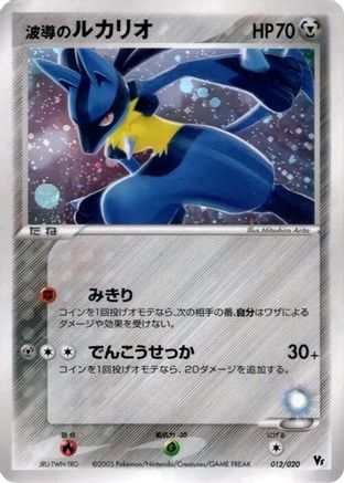 Aura's Lucario (012/020) - Movie Commemoration VS Pack Auras Lucario