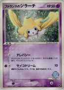 Forina's Jirachi (004/019) - Movie Commemoration VS Pack