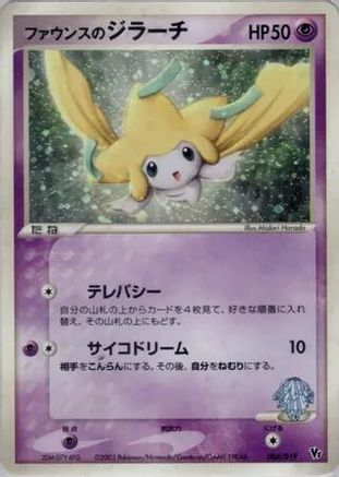 Forina's Jirachi (004/019) - Movie Commemoration VS Pack