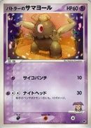 Butler's Dusclops (010/019) - Movie Commemoration VS Pack