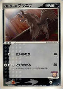 Butler's Mightyena (012/019) - Movie Commemoration VS Pack