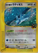 Alto Mare's Latios (012/018) - Theater Limited VS Pack