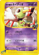 Alto Mare's Xatu (006/018) - Melee Pokemon Scramble