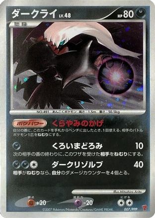 Darkrai (007/PPP) - PPP Promotional cards