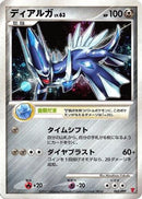 Dialga (005/PPP) - PPP Promotional cards
