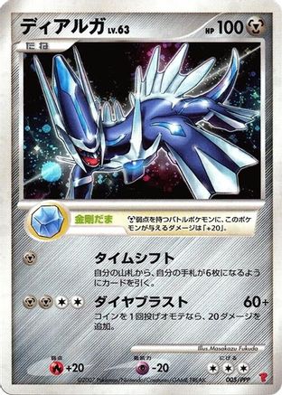 Dialga (005/PPP) - PPP Promotional cards