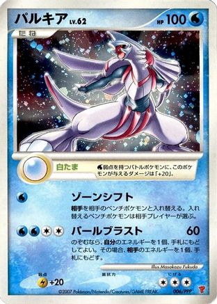 Palkia (006/PPP) - PPP Promotional cards