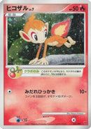 Chimchar (002/PPP) - PPP Promotional cards