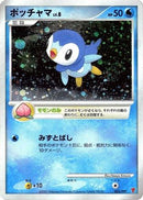 Piplup (003/PPP) - PPP Promotional cards