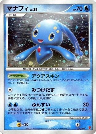 Manaphy (004/PPP) - PPP Promotional cards