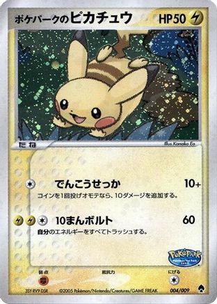 PokePark's Pikachu (004/009) - PokePark Forest