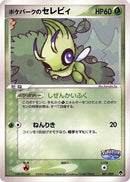 PokePark's Celebi (001/009) - PokePark Forest