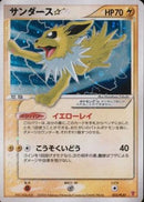 Jolteon Star (023/PLAY) - PLAY Promotional cards
