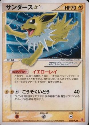 Jolteon Star (023/PLAY) - PLAY Promotional cards
