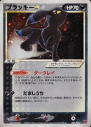 Umbreon Star (026/PLAY) - PLAY Promotional cards